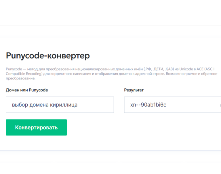 домен на кириллице и SEO продвижение сайта