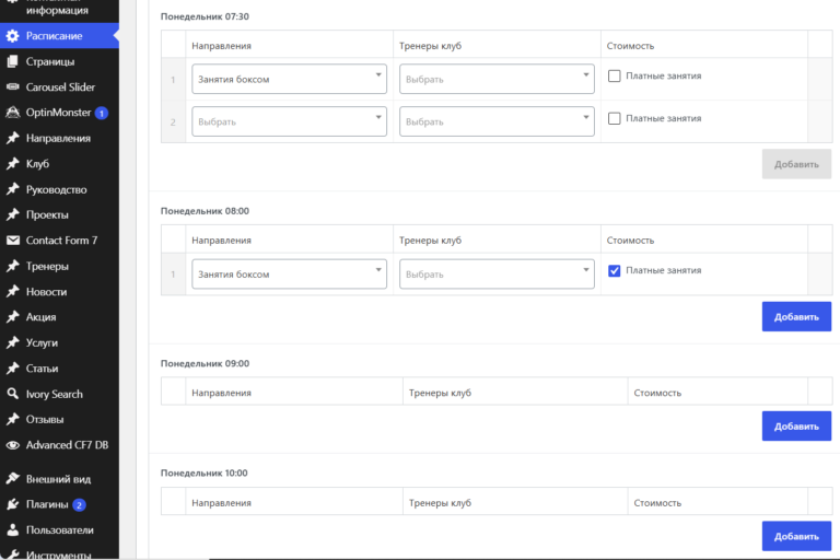 CMS для сайта фитнес-клуба и клуба единоборств: WordPress, Битрикс, MODX и Tilda