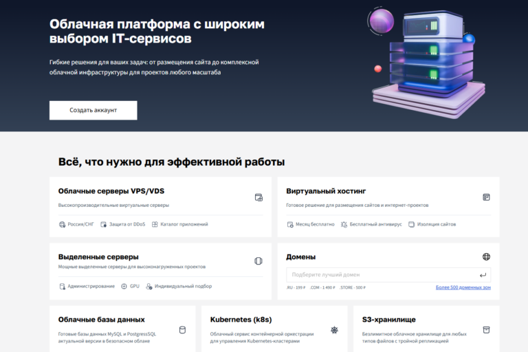 Какой хостинг выбрать для сайта: виртуальный, VPS или хостинг студии