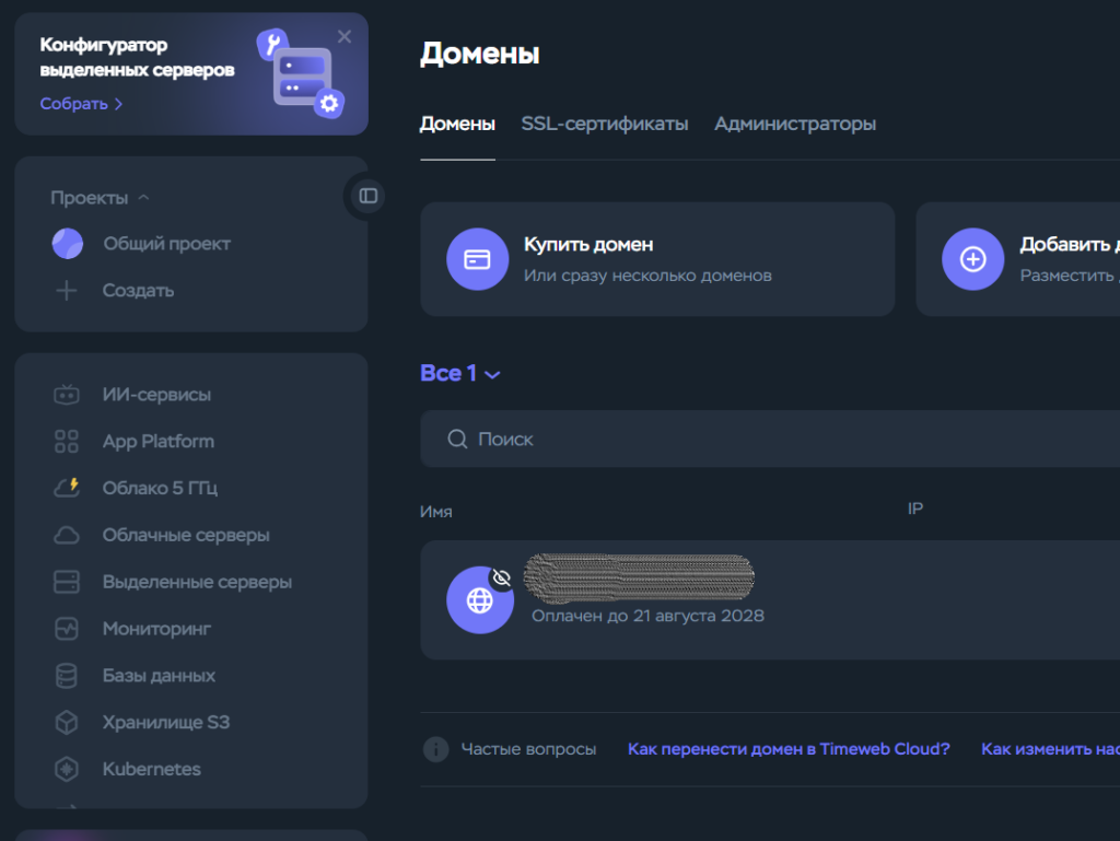 Передача сайта от одной веб-студии другой: домен, хостинг и доступы
