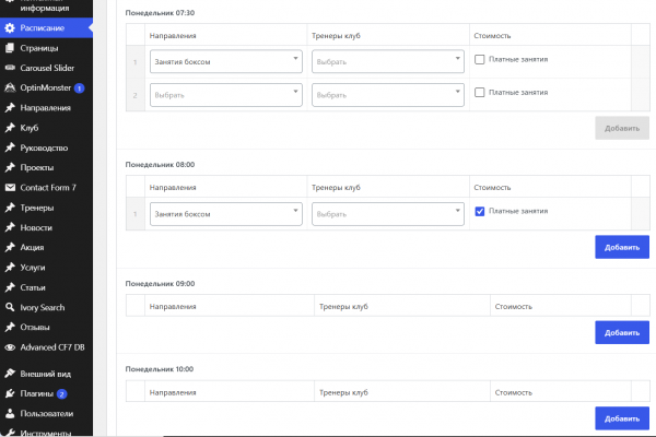 CMS для сайта фитнес-клуба и клуба единоборств: WordPress, Битрикс, MODX и Tilda
